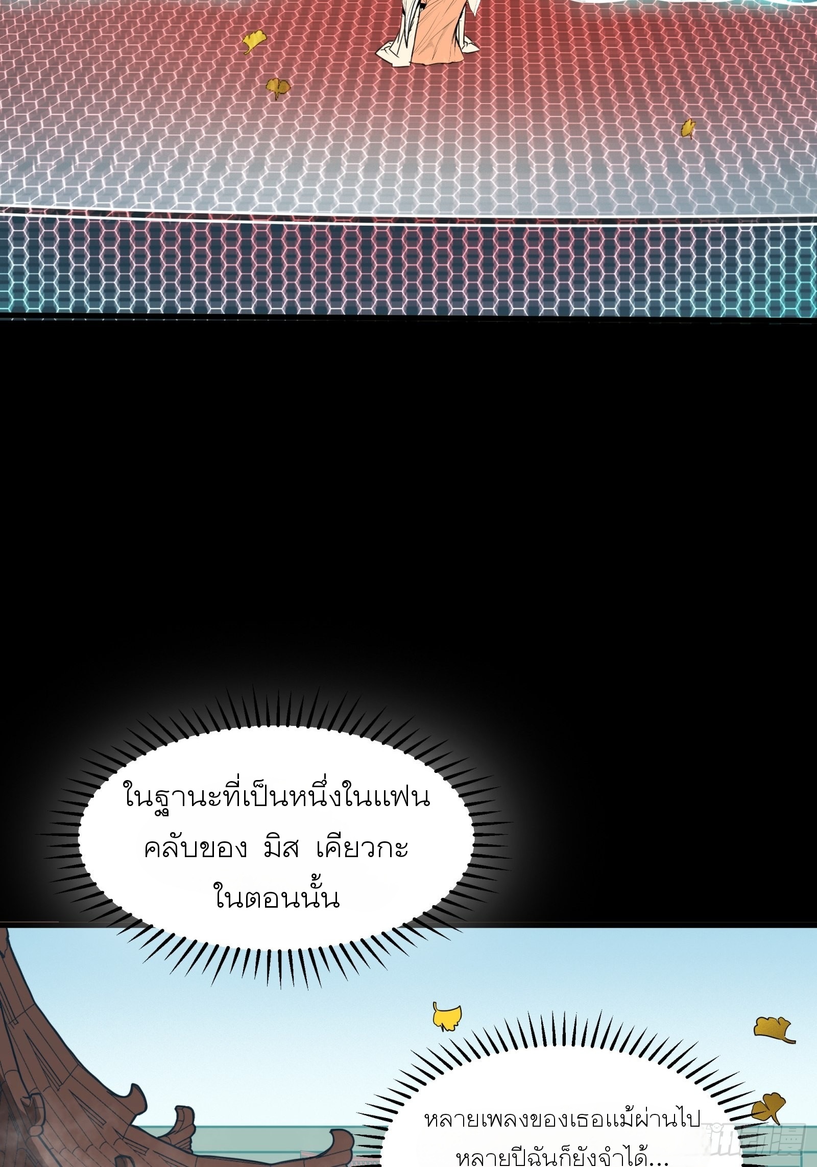 Legend of Star Genera ชนจีน ตอนที่ 71 หน้า 50