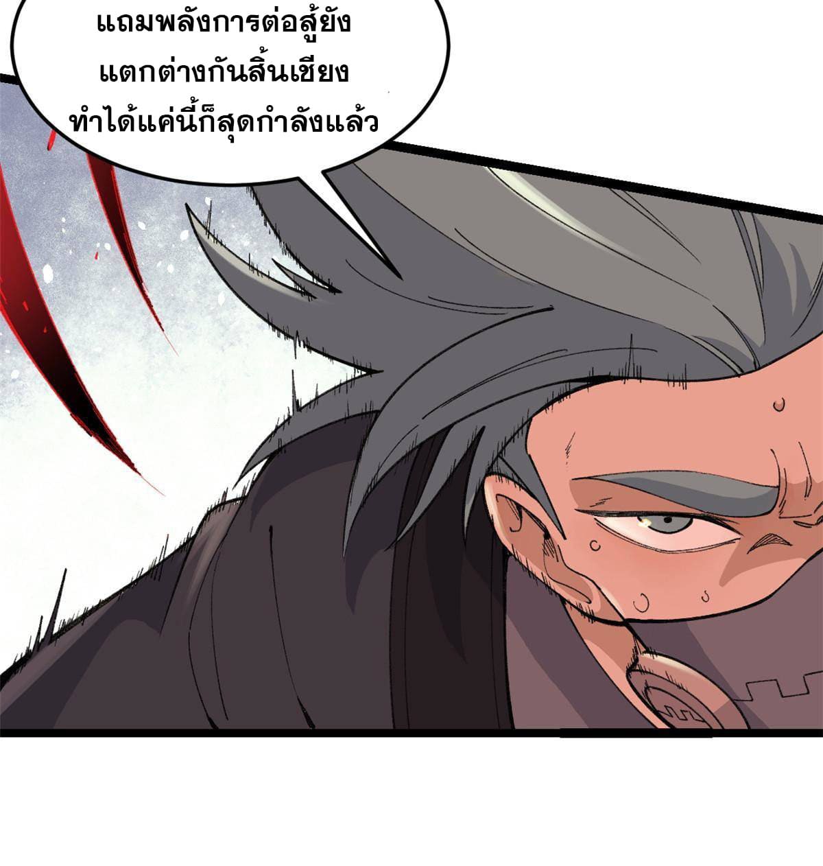 นิกายที่แข็งแกร่งที่สุด (ทันจีน) ตอนที่ 129 หน้า 29