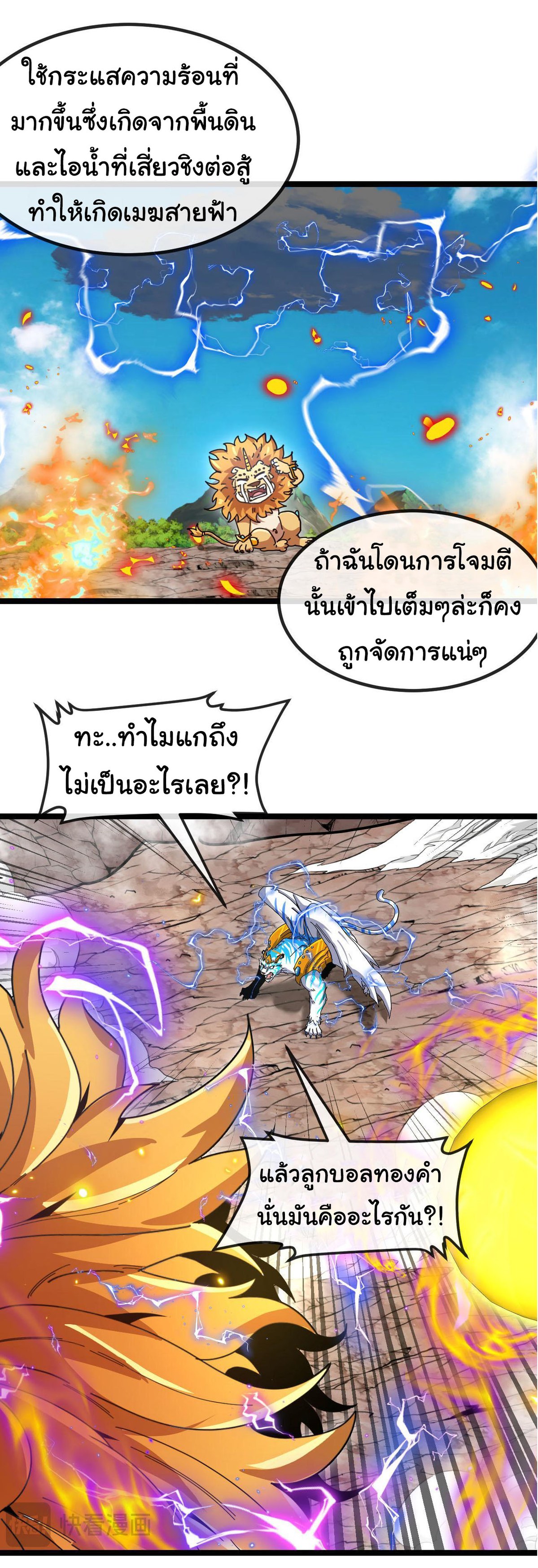 Reincarnated as the King of Beasts ตอนที่ 21 หน้า 30