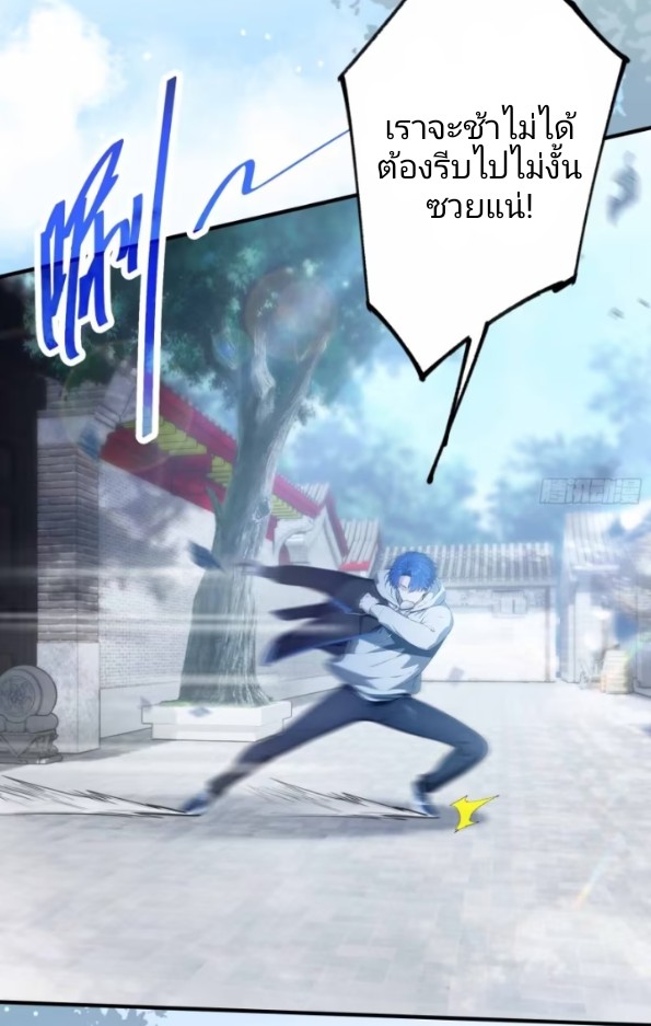 ผมเป็นอาจารย์สอนจักรพรรดินี ตอนที่ 1 หน้า 19