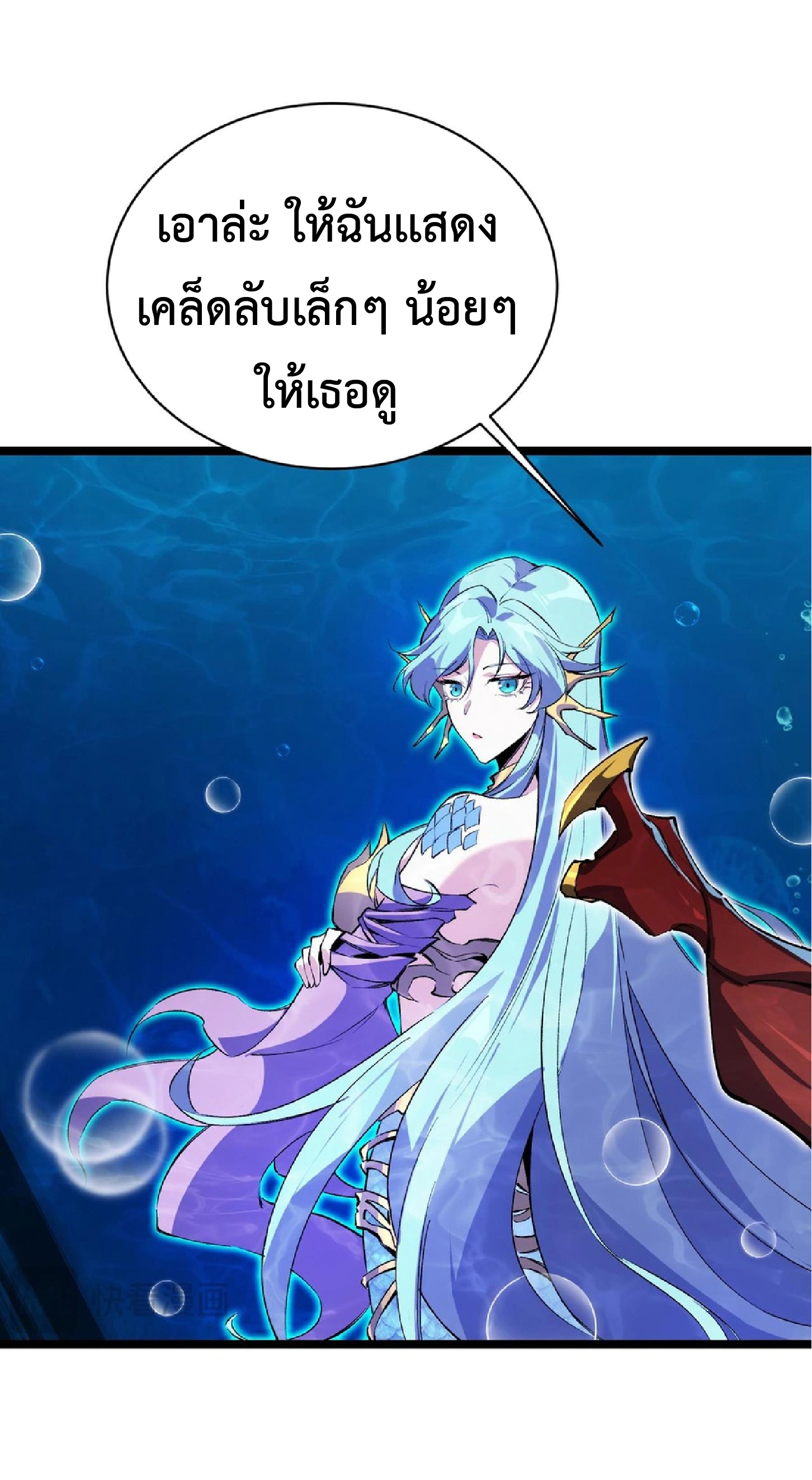 การวิวัฒนาการจากปลาคาร์พสู่มังกร ตอนที่ 18 หน้า 40