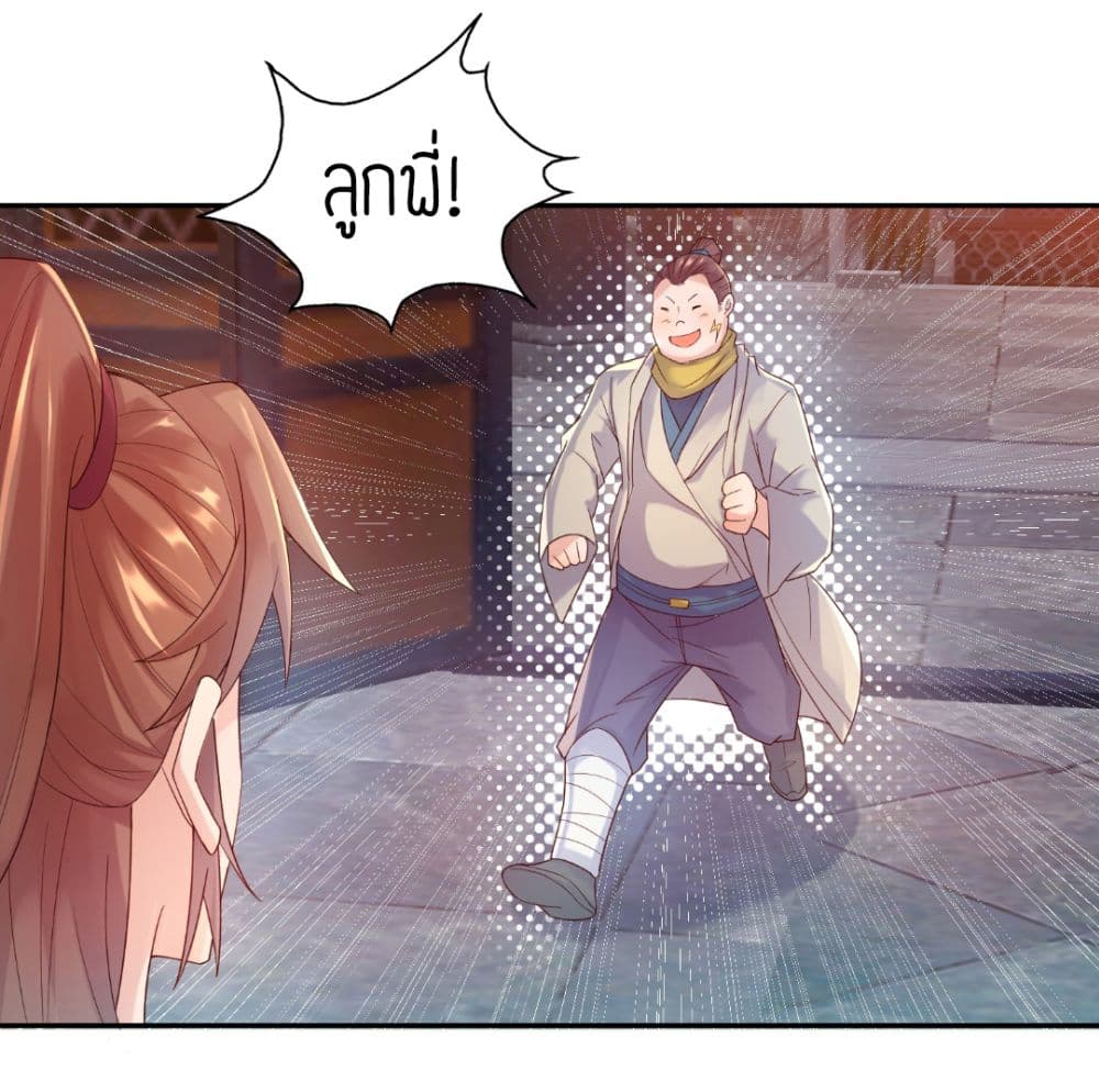 Reversal of God King ตอนที่ 10 หน้า 29