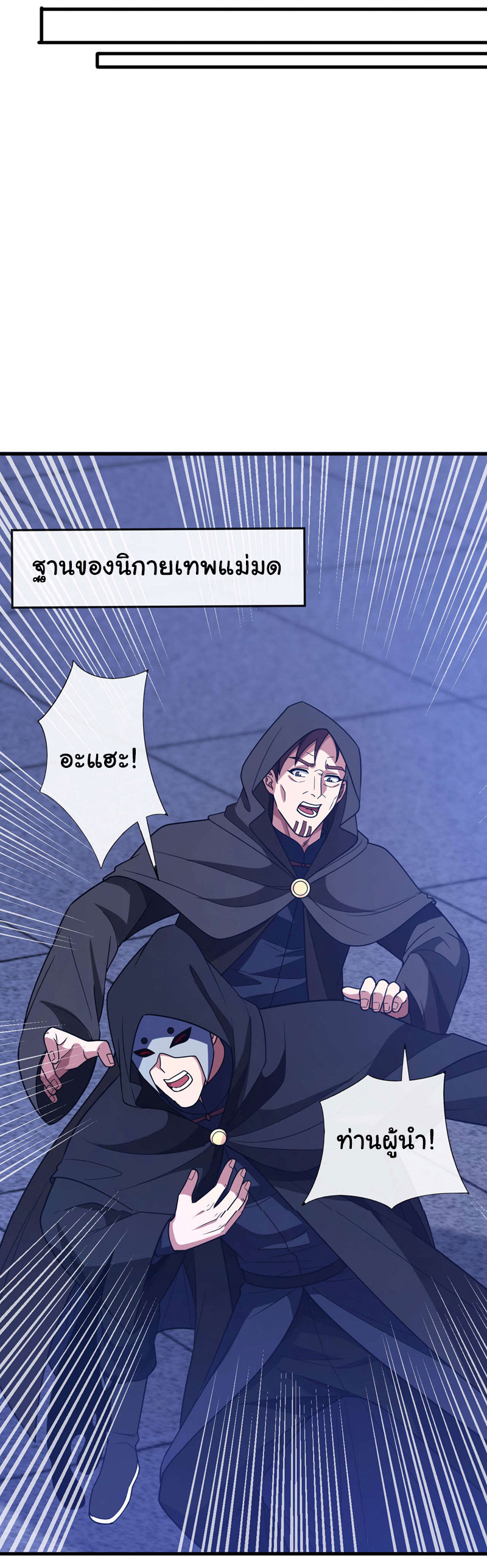 Chu Chen, the trash son-in-law ตอนที่ 85 หน้า 17