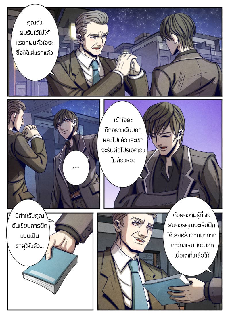 1. ซิว พลังวิญญาณต่างโลก ตอนที่ 21 หน้า 19