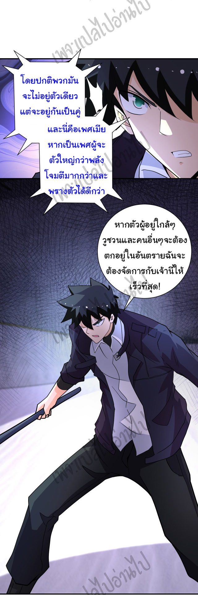 Apocalyptic Super System ตอนที่ 208 หน้า 16