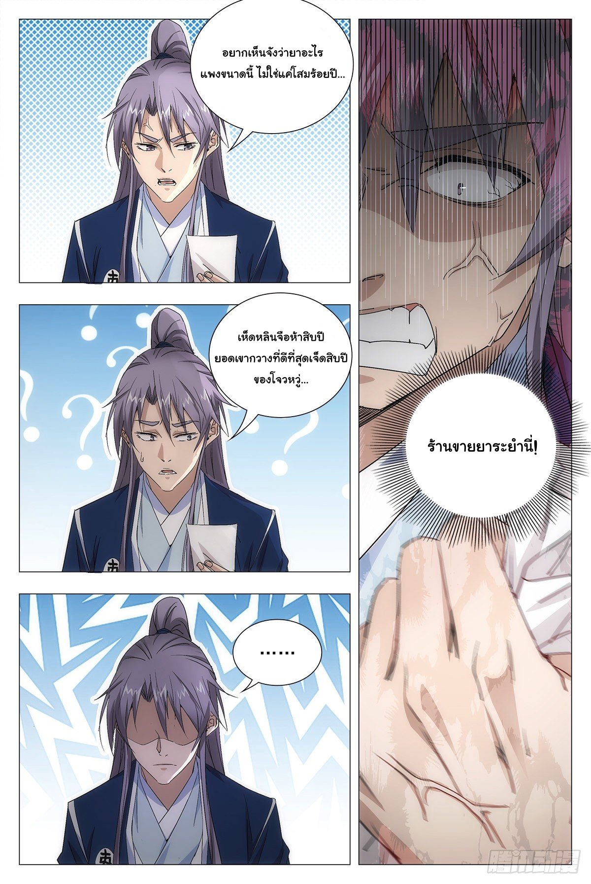 Great Zhou Immort Officials - ข้าราชการอมตะ ตอนที่ 15 หน้า 8