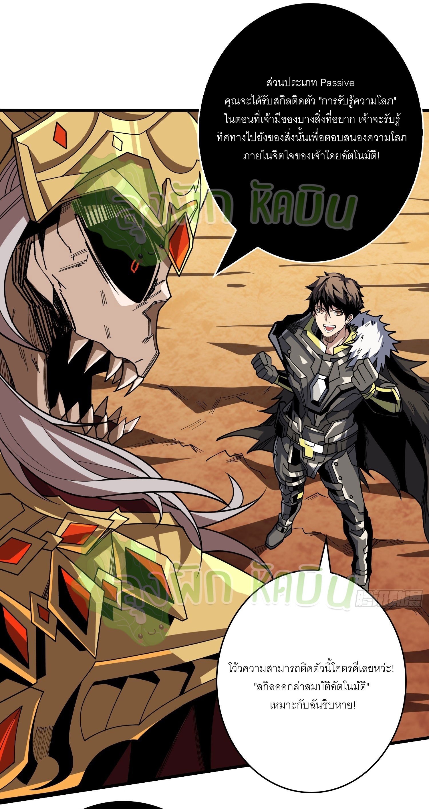 (ชนจีน) IT STARTS WITH A KINGPIN ACCOUNT - จุติจอมราชัน ตอนที่ 353 หน้า 5