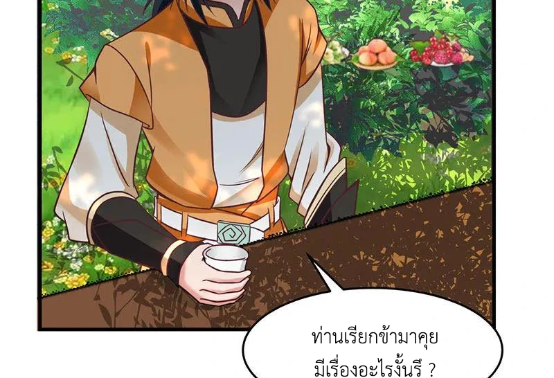 Chaos Alchemist (วิบัติการณ์เทพเซียนโอสถ) ตอนที่ 91 หน้า 40