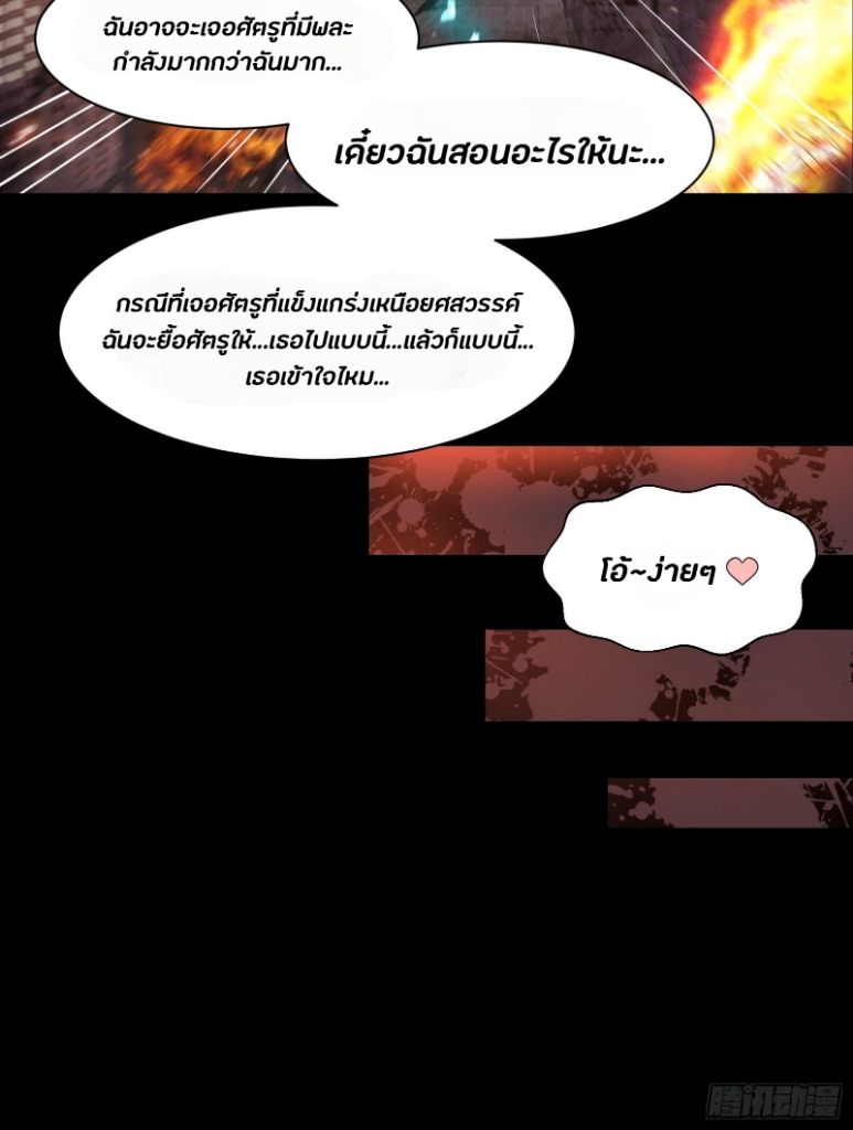 Legend of Star Genera ชนจีน ตอนที่ 38 หน้า 19