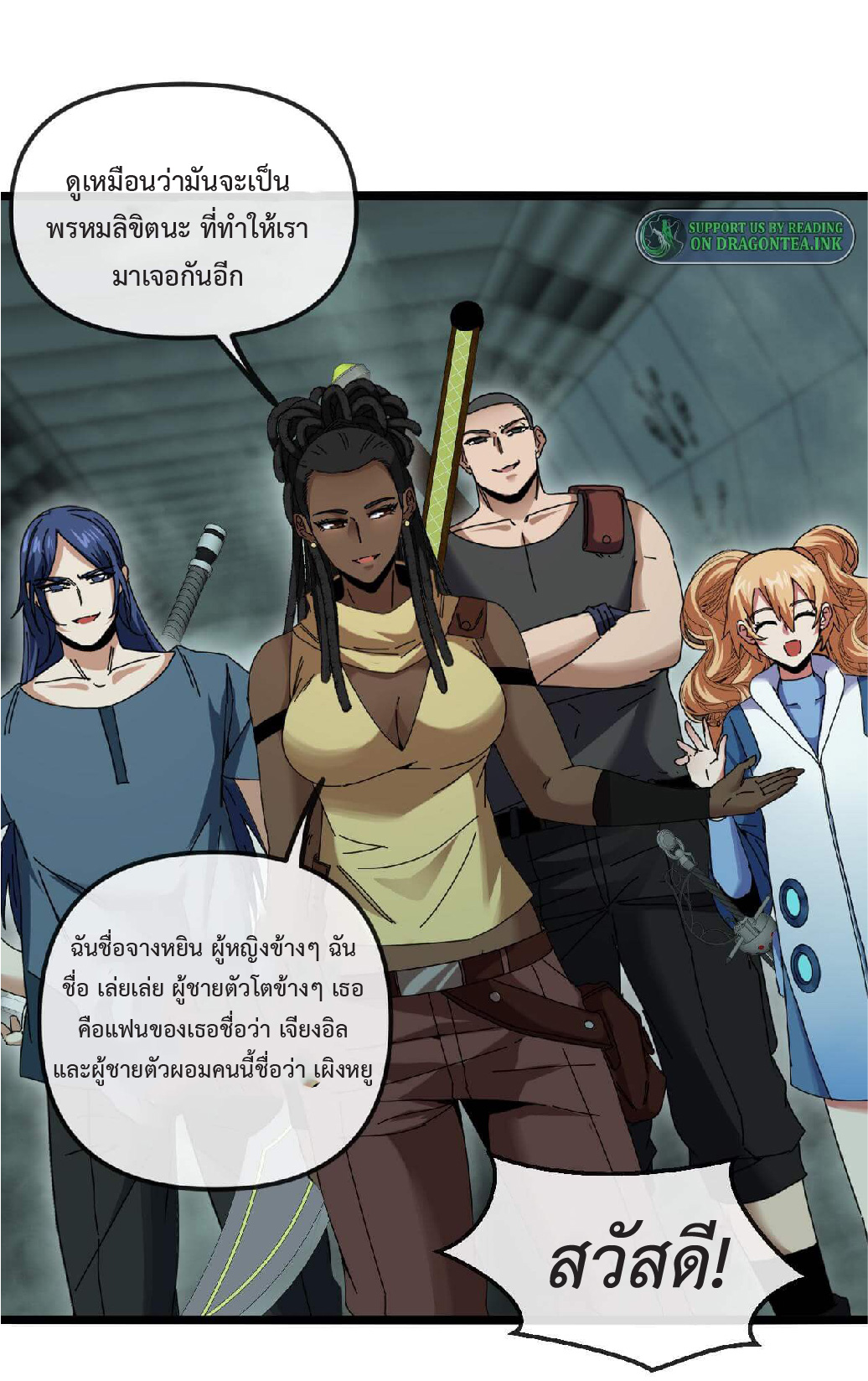 Super god system  ระบบสุดเทพ ตอนที่ 60 หน้า 23