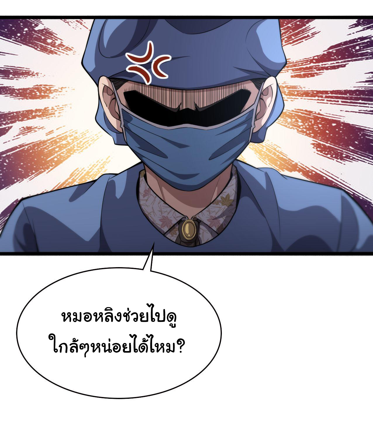 สุดยอดระบบของหมอหลิงหรัน ตอนที่ 172 หน้า 5