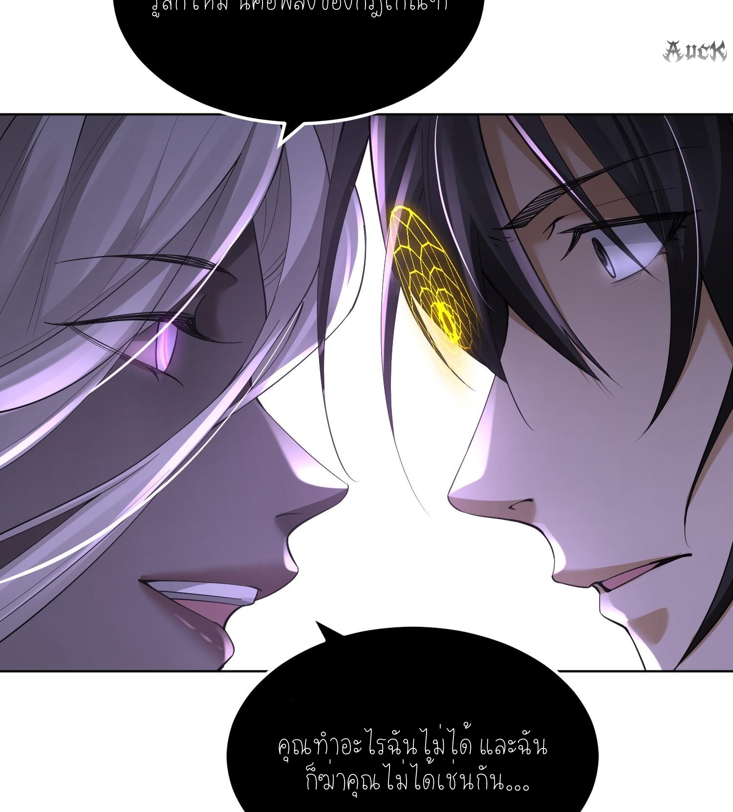 ฉันเป็นปีศาจในดวงดาว ตอนที่ 9 หน้า 36