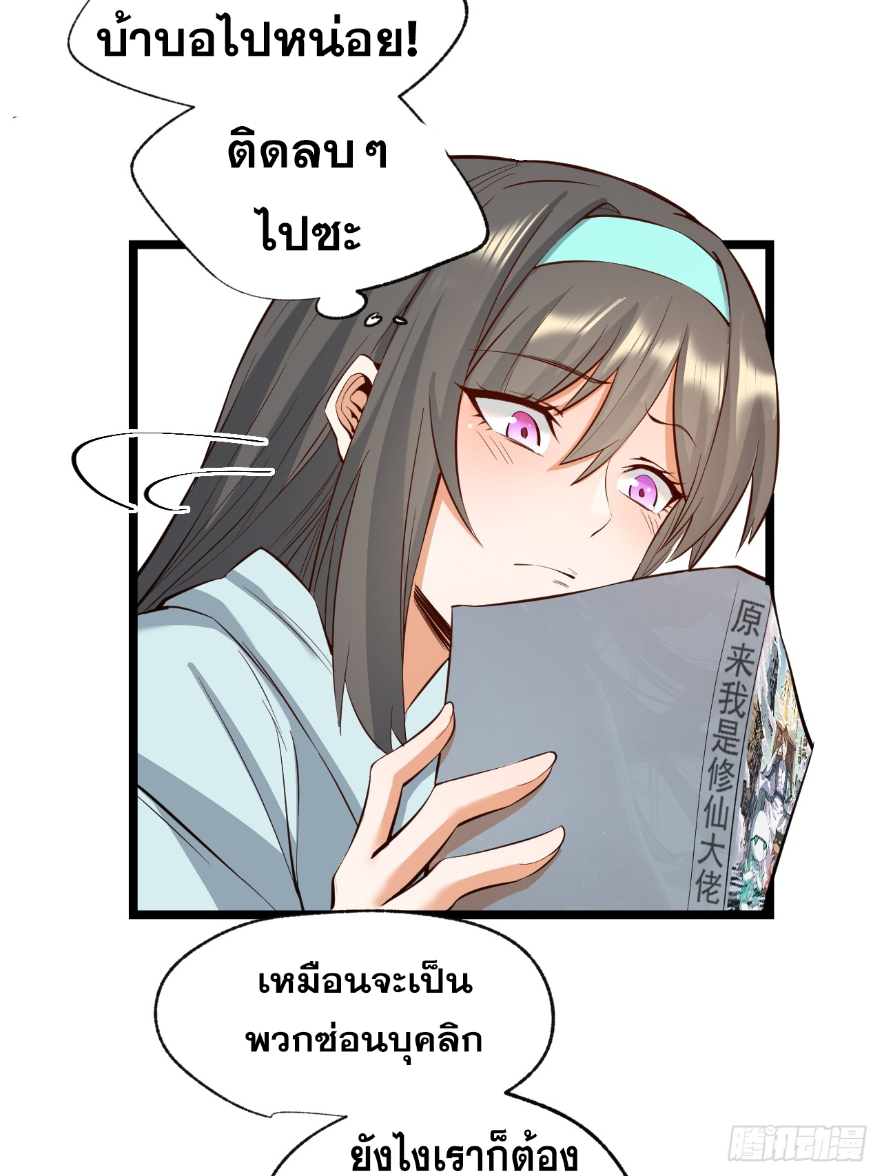 สุริยันและจันทรา ตอนที่ 11 หน้า 45