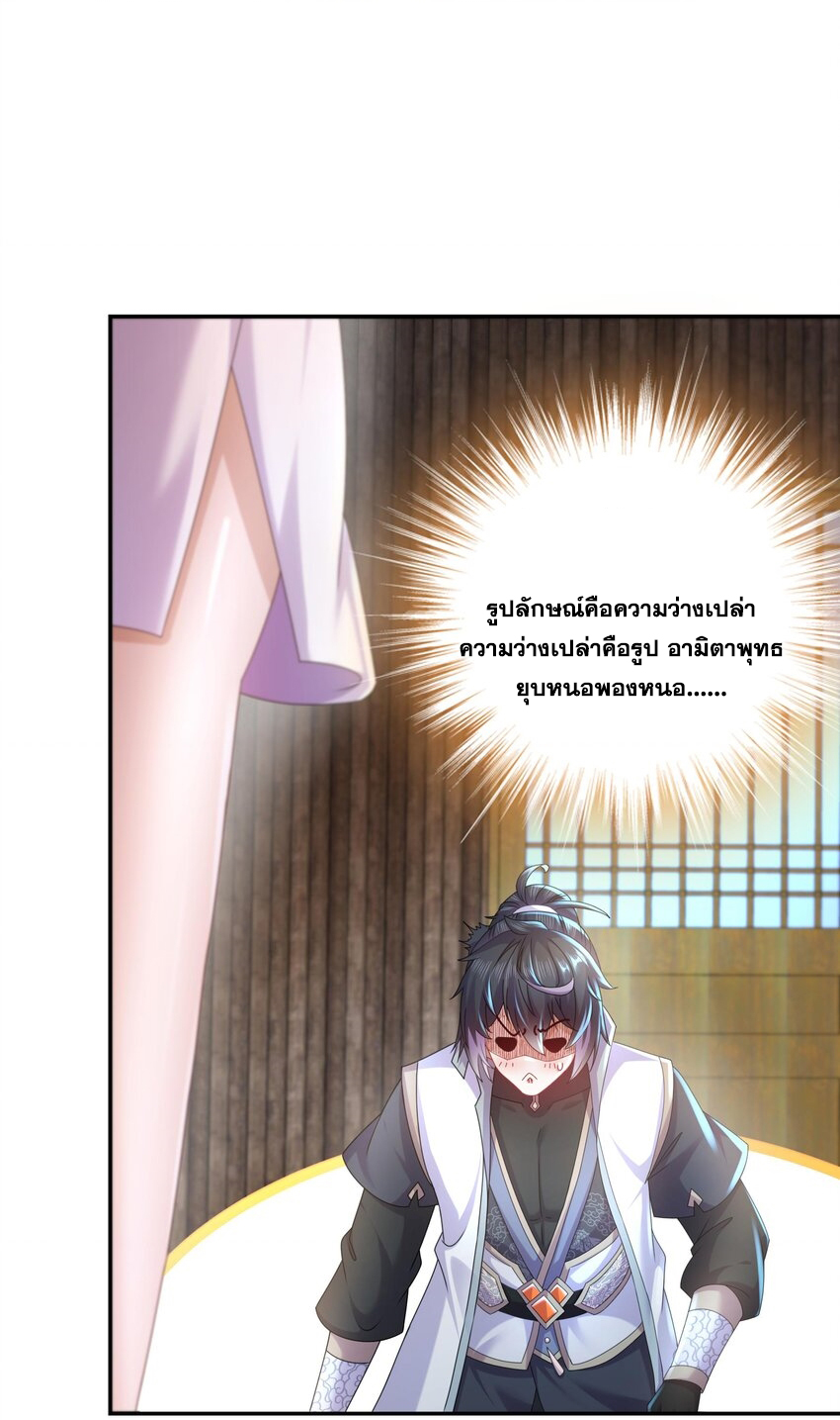 ปกป้องสำนักหญิงล้วนด้วยระบบเช็คอินสุดเทพ (ชนจีน) ตอนที่ 58 หน้า 10