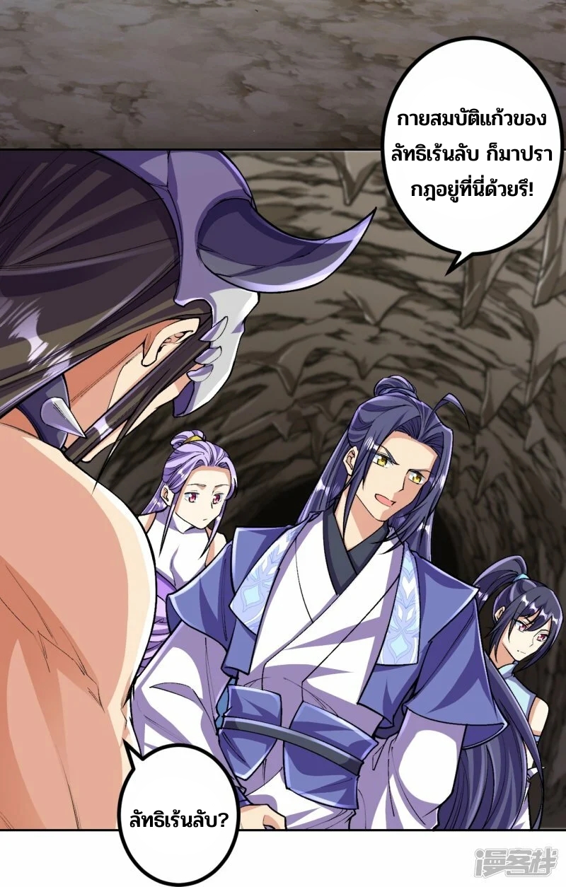 บรรพบุรุษผู้ขัดเกลากายา (ทันจีน) ตอนที่ 143 หน้า 26