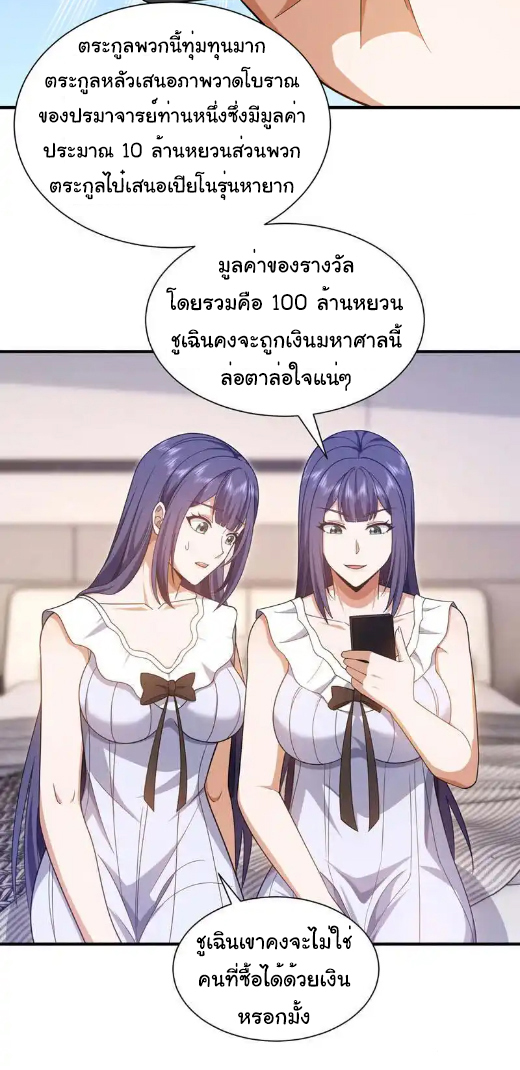 Chu Chen, the trash son-in-law ตอนที่ 159 หน้า 8