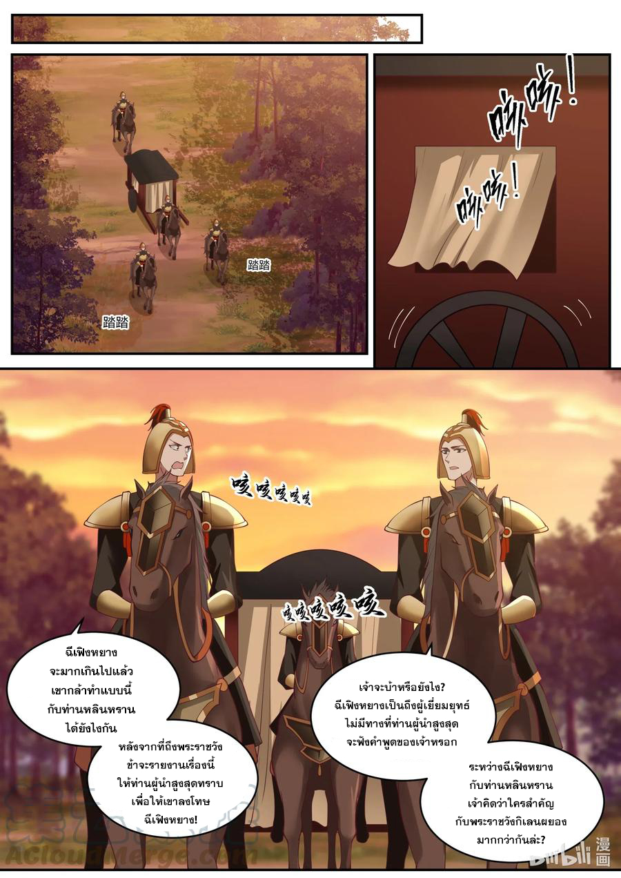 เทพสายฟ้า ราชาสงคราม ตอนที่ 223 หน้า 3