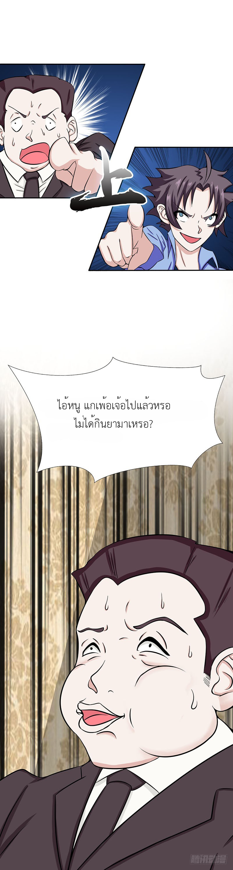 Abrí las puertas de el infierno ข้าเปิดแดนยมโลก ตอนที่ 7 หน้า 8