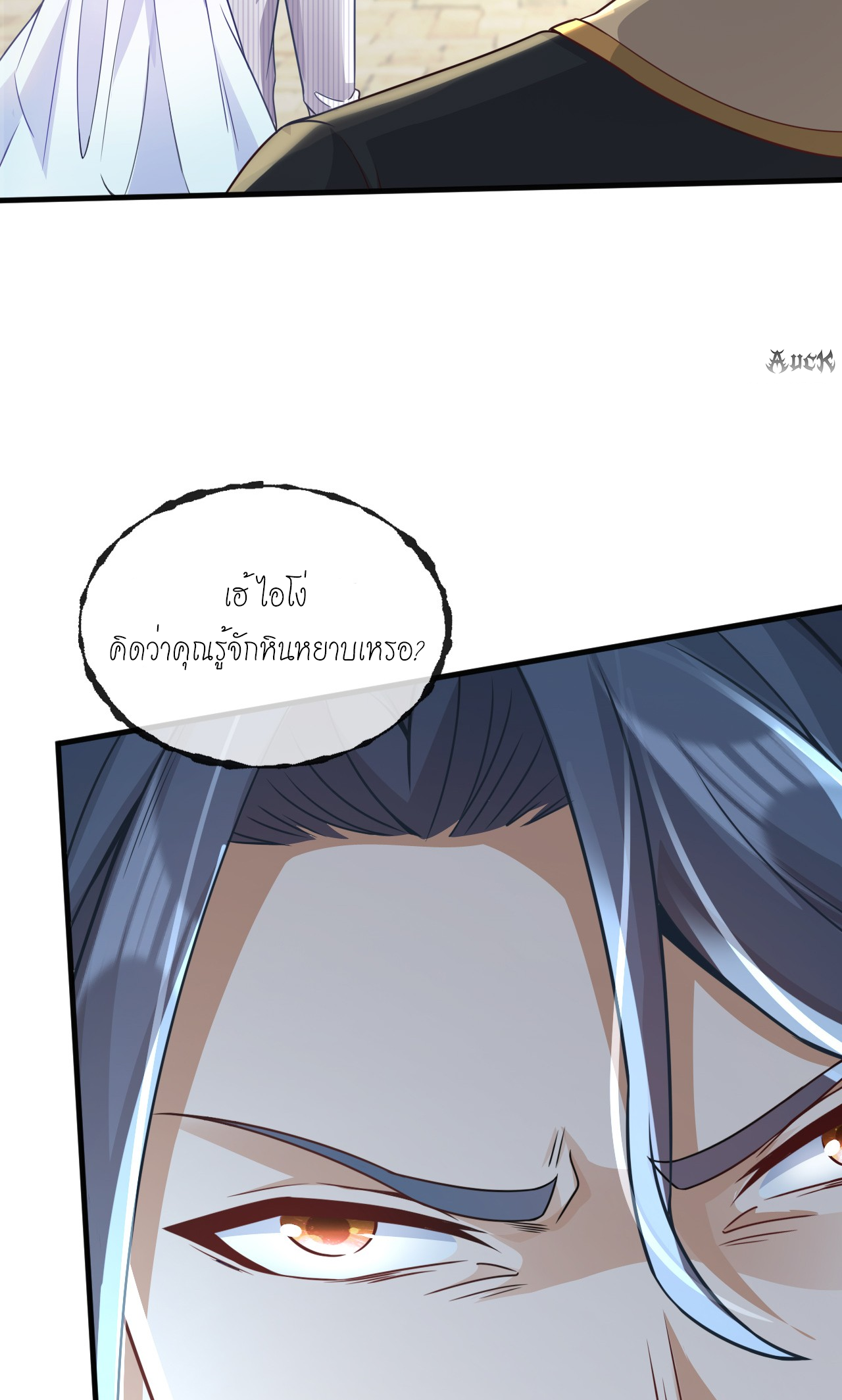 สุดยอดลูกเขยบ้า ตอนที่ 18 หน้า 17