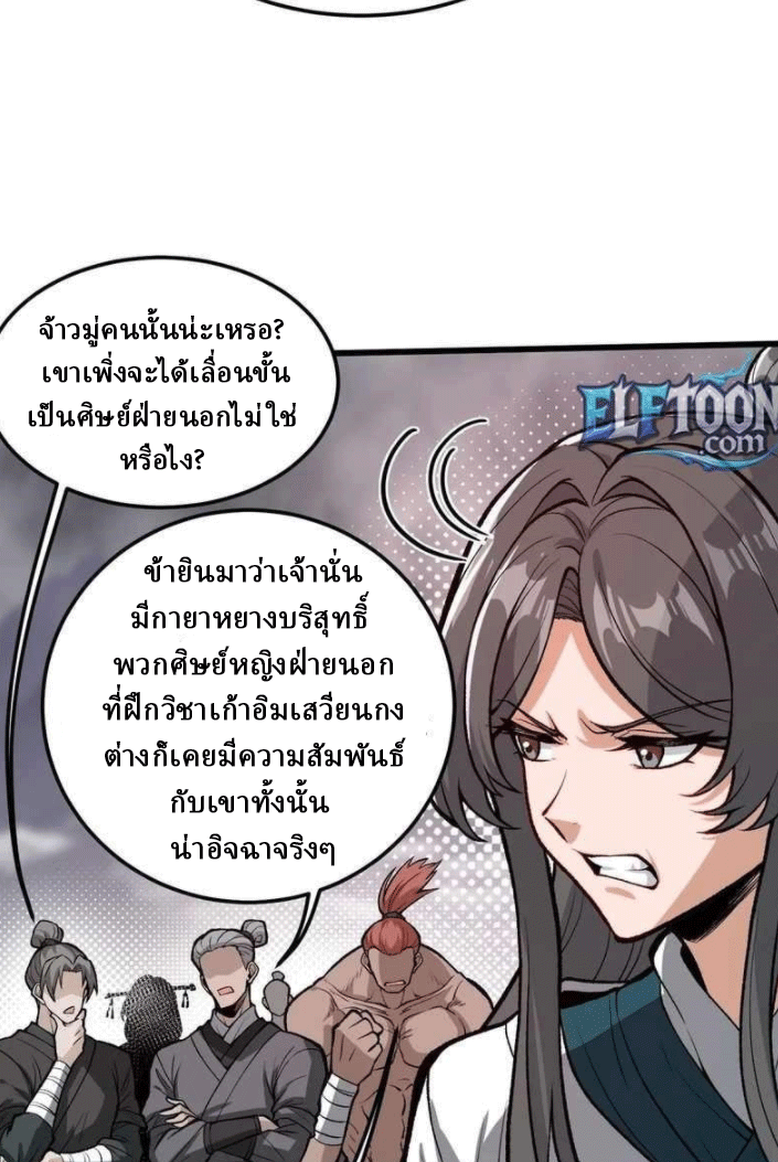 ผลตอบแทนหมื่นเท่า ศิษย์พี่หญิง โปรดมีศักดิ์ศรีในตัวเองบ้าง Ten-Thousandfold Return, Senior Sister, Please Behave ตอนที่ 10 หน้า 52