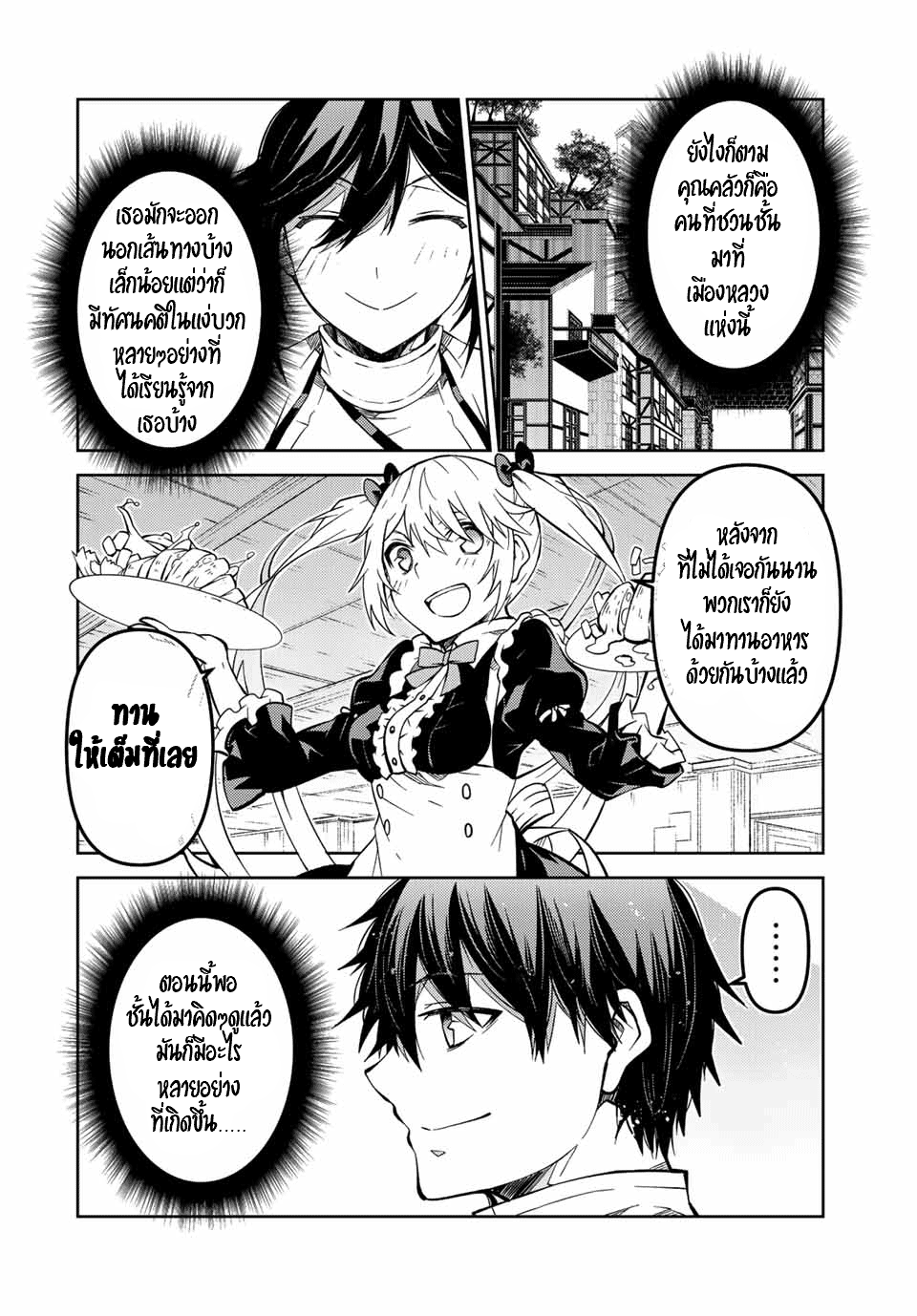 FUGUUSHOKU “KAJISHI” DAKEDO SAIKYOU DESU อาชีพสุดอ่อน(ช่างตีเหล็ก)แต่โคตรโกง ตอนที่ 144 หน้า 9
