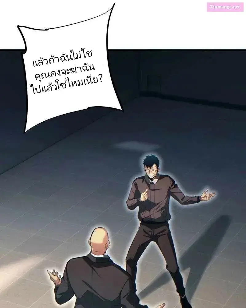 เกิดใหม่วันสิ้นโลก  (Rebirth In The End Times: I Reached The Top By Opening Boxes) ตอนที่ 38 หน้า 75