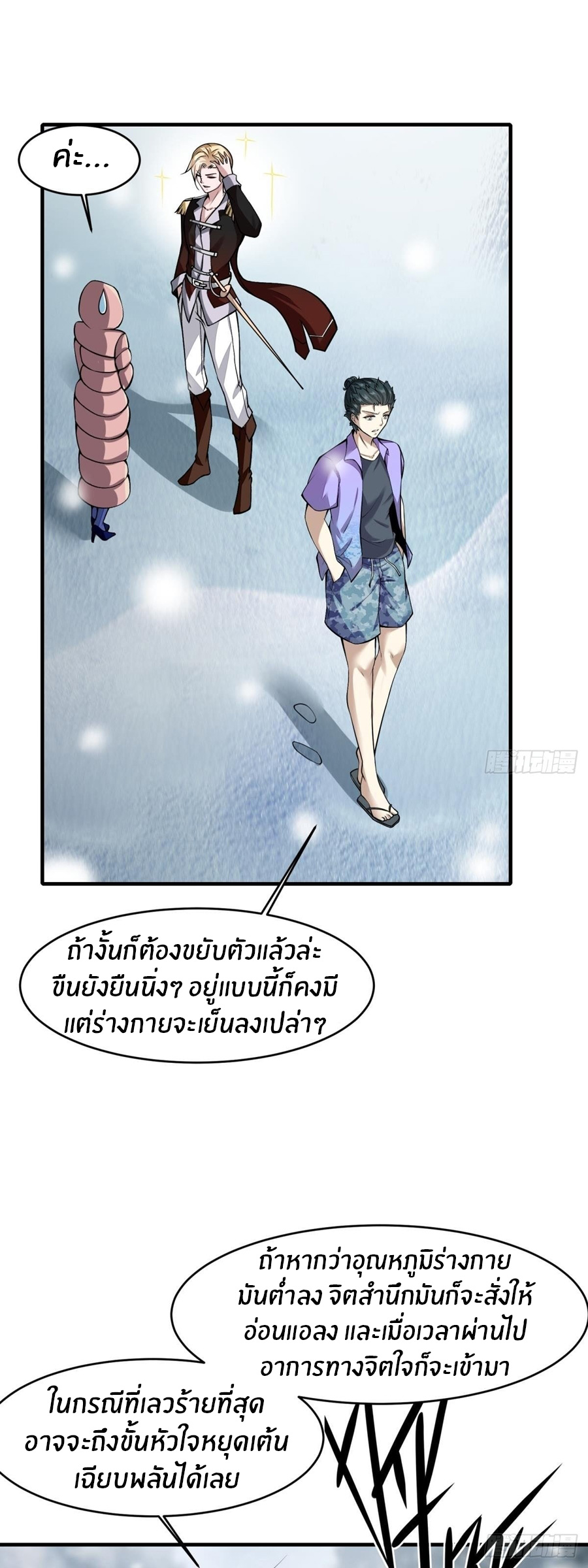 ขอล่ะอย่าเป็นที่ 1 เลย ตอนที่ 26 หน้า 10