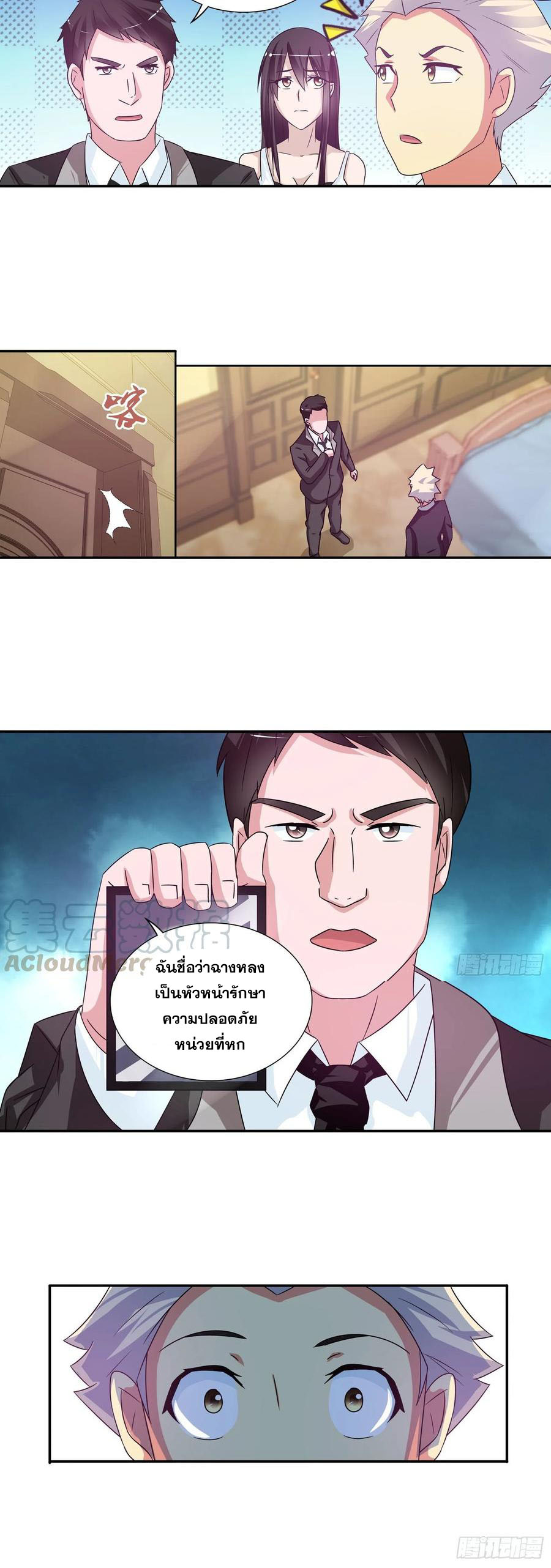 ฉันนี้แหละ คือเทพหมอที่แท้จริง ตอนที่ 83 หน้า 20