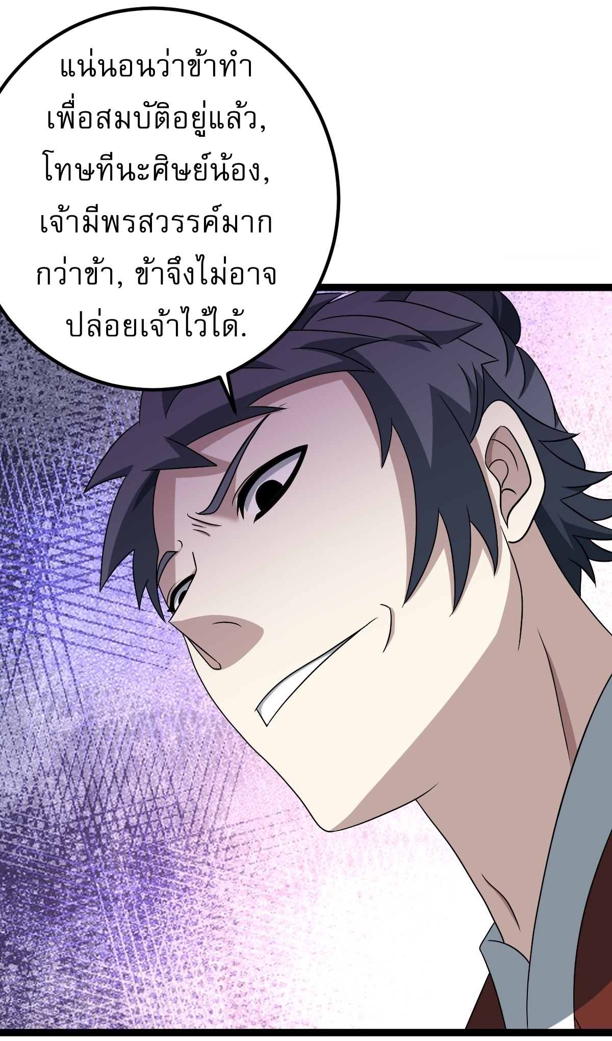 เก็บตัวร้อยปี จากนี้พี่ขอเทพ! INVINCIBLE AFTER A HUNDRED YEARS OF SECLUSION ตอนที่ 46 หน้า 12