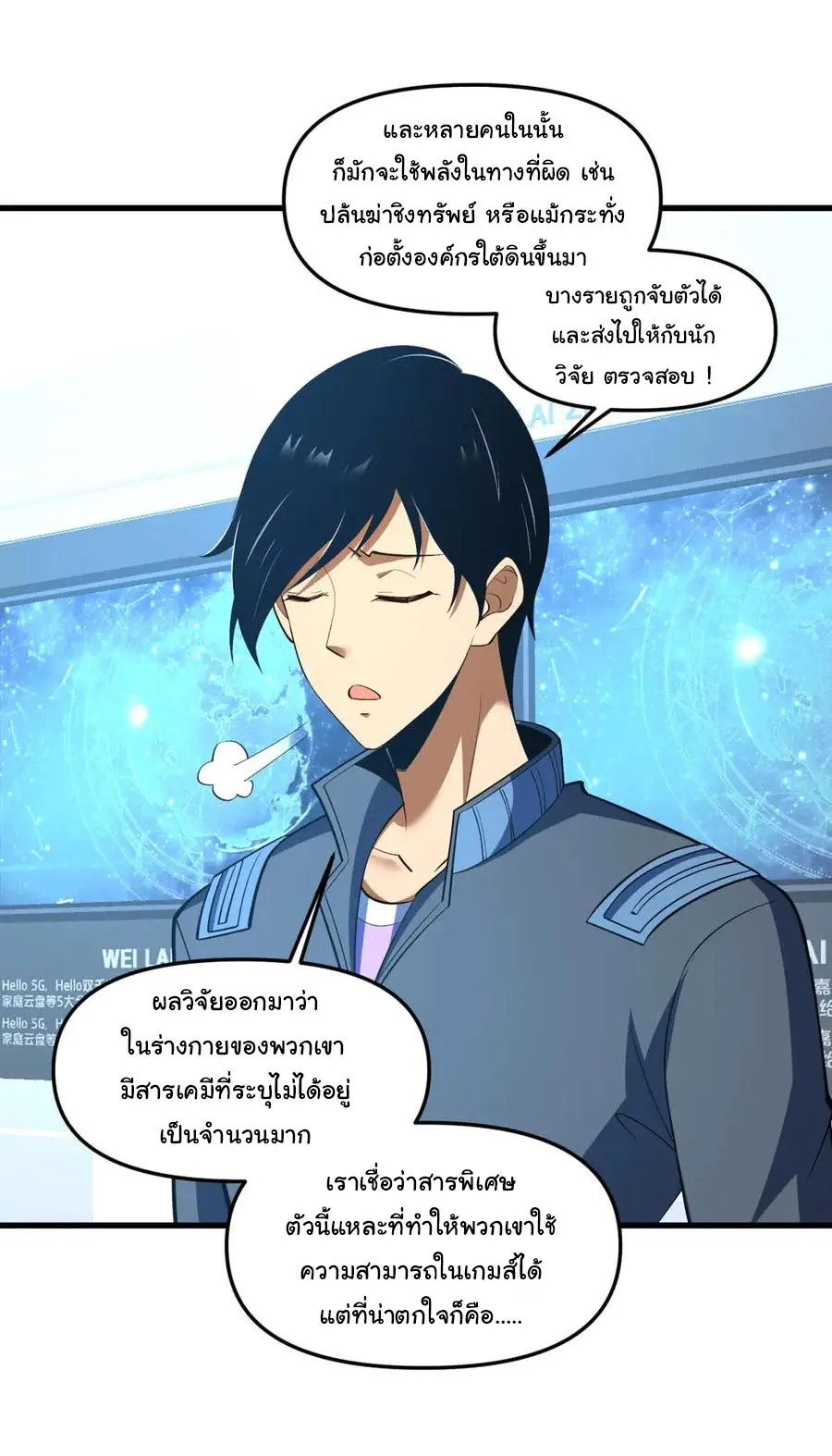 เปลี่ยนชะตาราชาโลกเสมือน ( The King of Reality ) ตอนที่ 12 หน้า 38