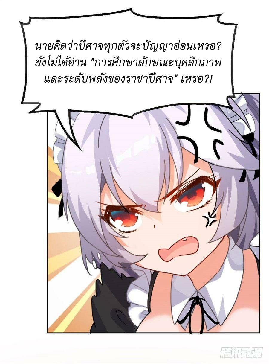 Pick a devil to be your maid ตอนที่ 3 หน้า 24