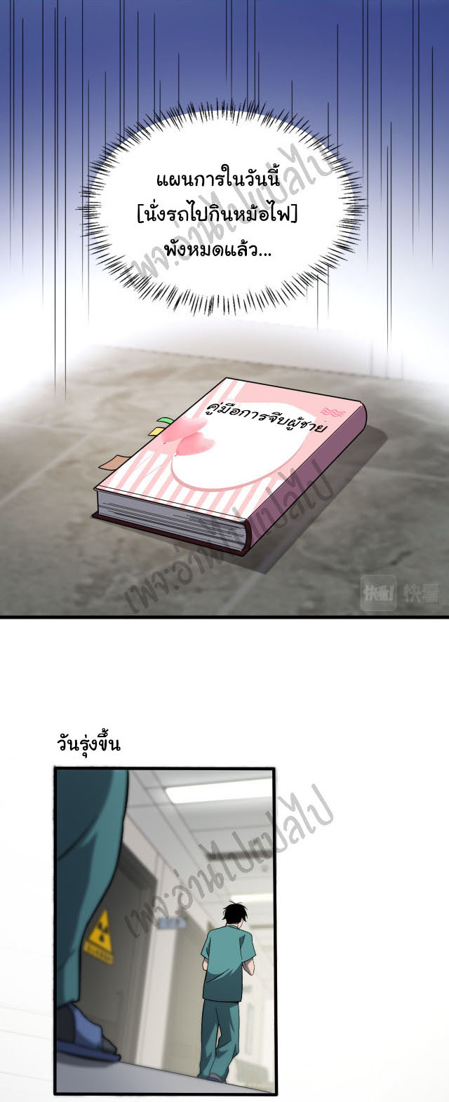 สุดยอดระบบของหมอหลิงหรัน ตอนที่ 47 หน้า 10