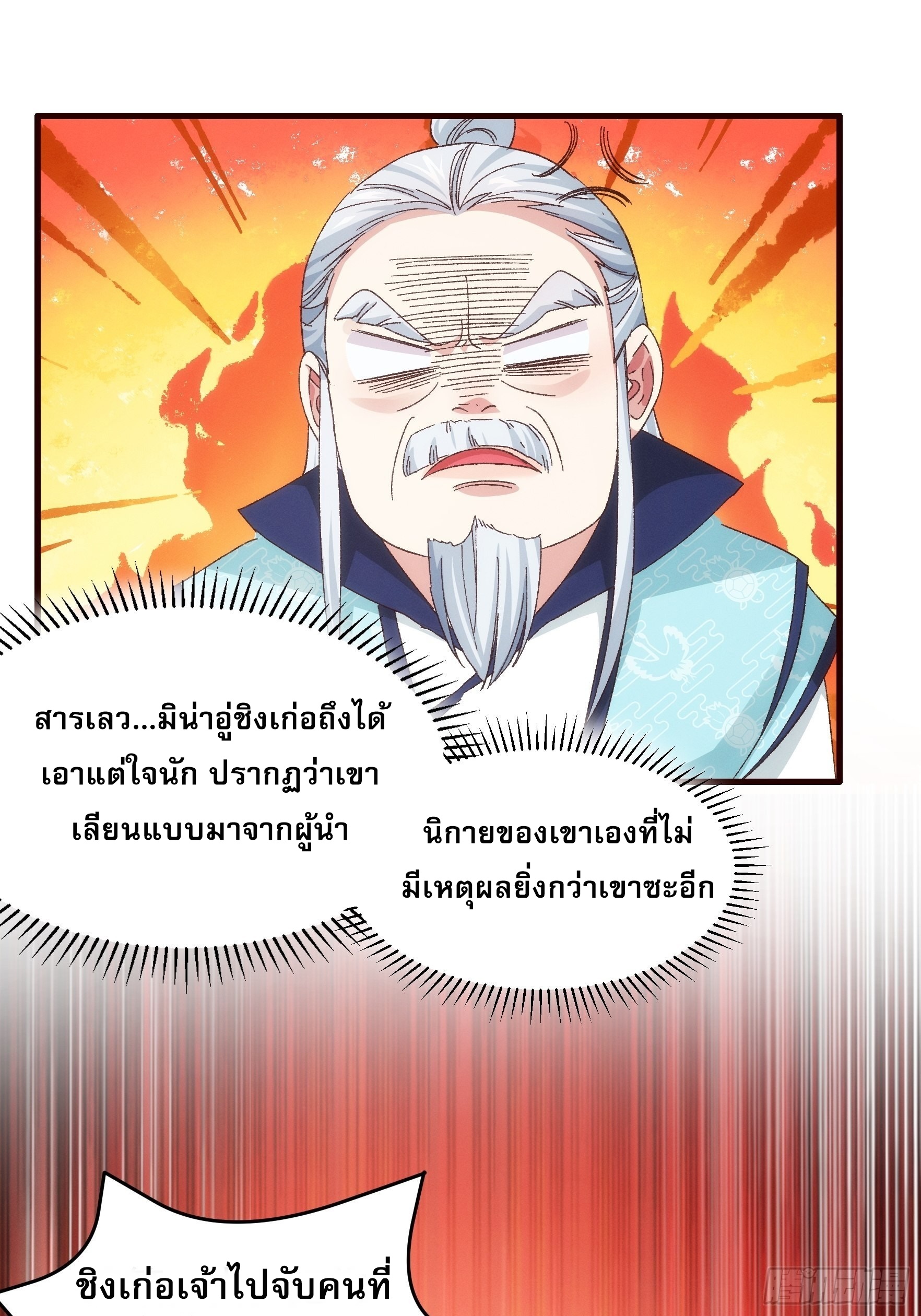 ข้าจะกำหนดชะตาตัวเอง ทันจีน ตอนที่ 67 หน้า 20