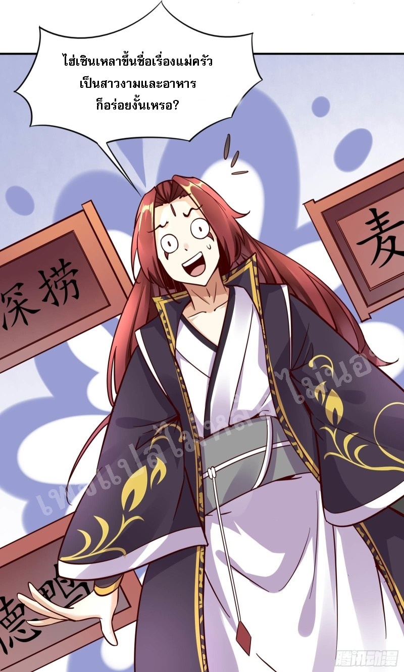 ฮาเร็มของข้ามีแต่ลูกศิษย์หญิงทั้งนั้น ตอนที่ 4 หน้า 13