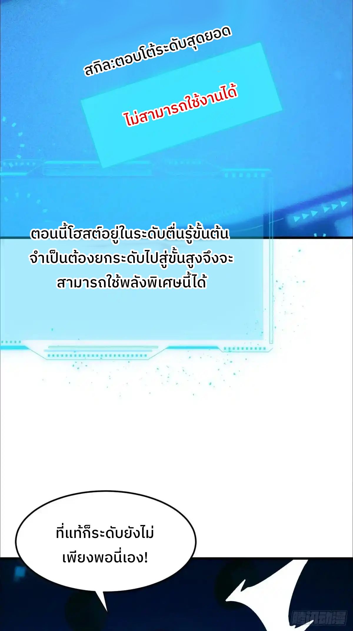 ระบบปล้นขุมทรัพย์สวรรค์ ตอนที่ 9 หน้า 43