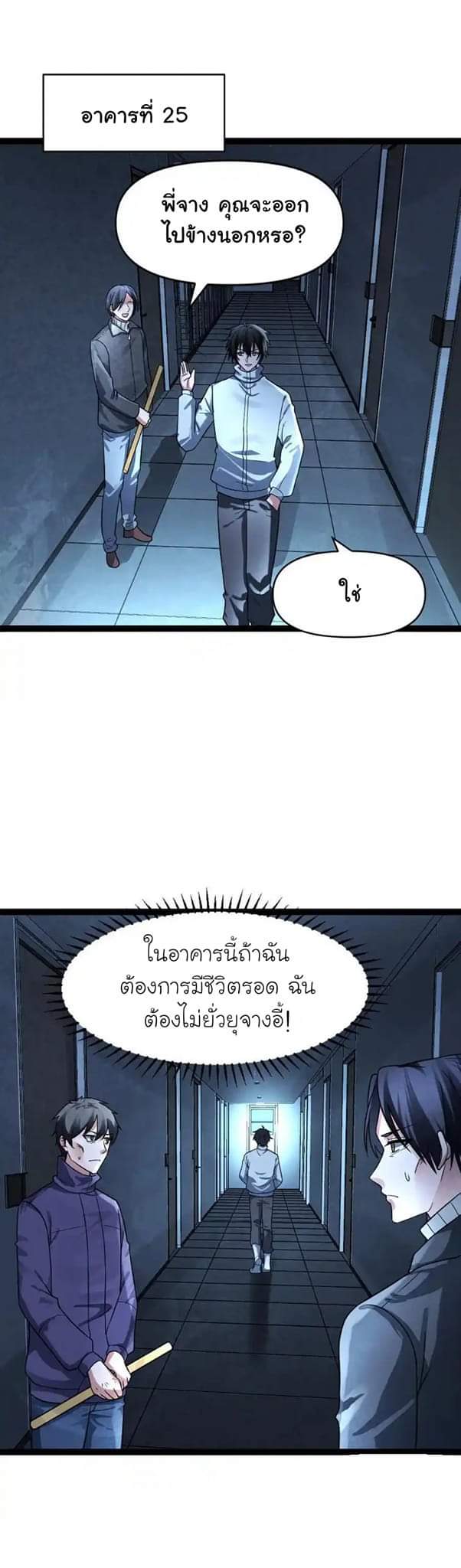 Freezing the World：I Built a Doomsday Safehouse ตอนที่ 53 หน้า 3