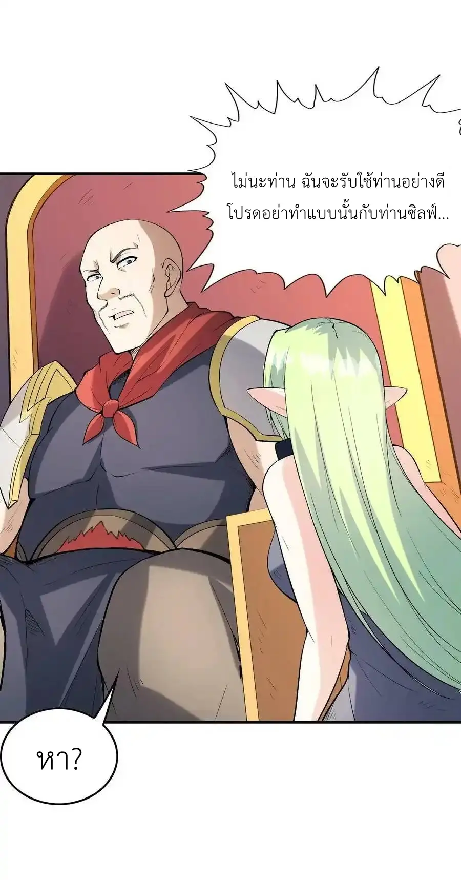 My Harem Is Entirely Female Demon Villains ตอนที่ 91 หน้า 18