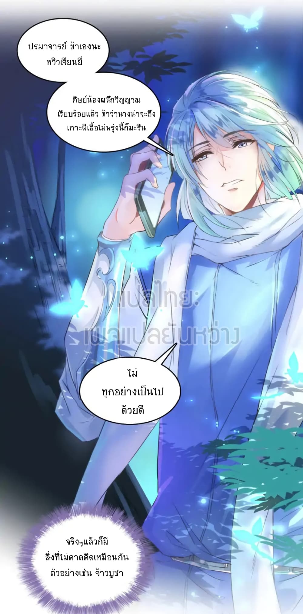 ปล่อยให้เทพเขาคุยกัน ตอนที่ 14 หน้า 3