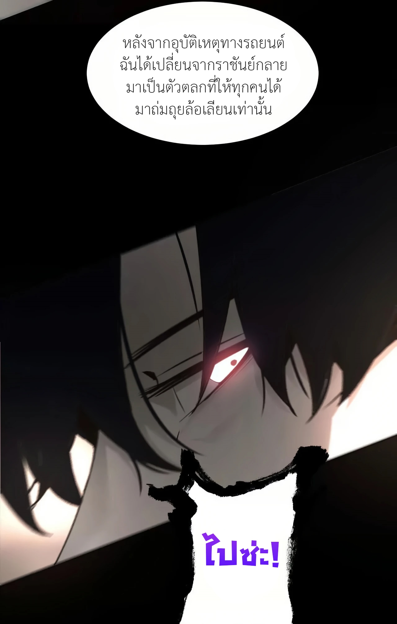 ยอดคน ณ โลกออนไลน์ ตอนที่ 2 หน้า 141