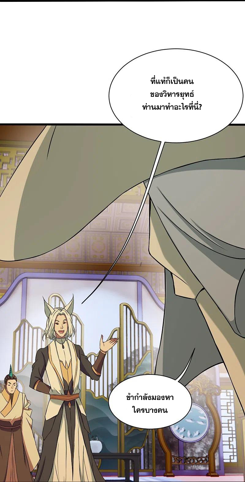เทพอสูรสยบฟ้า ตอนที่ 256 หน้า 5