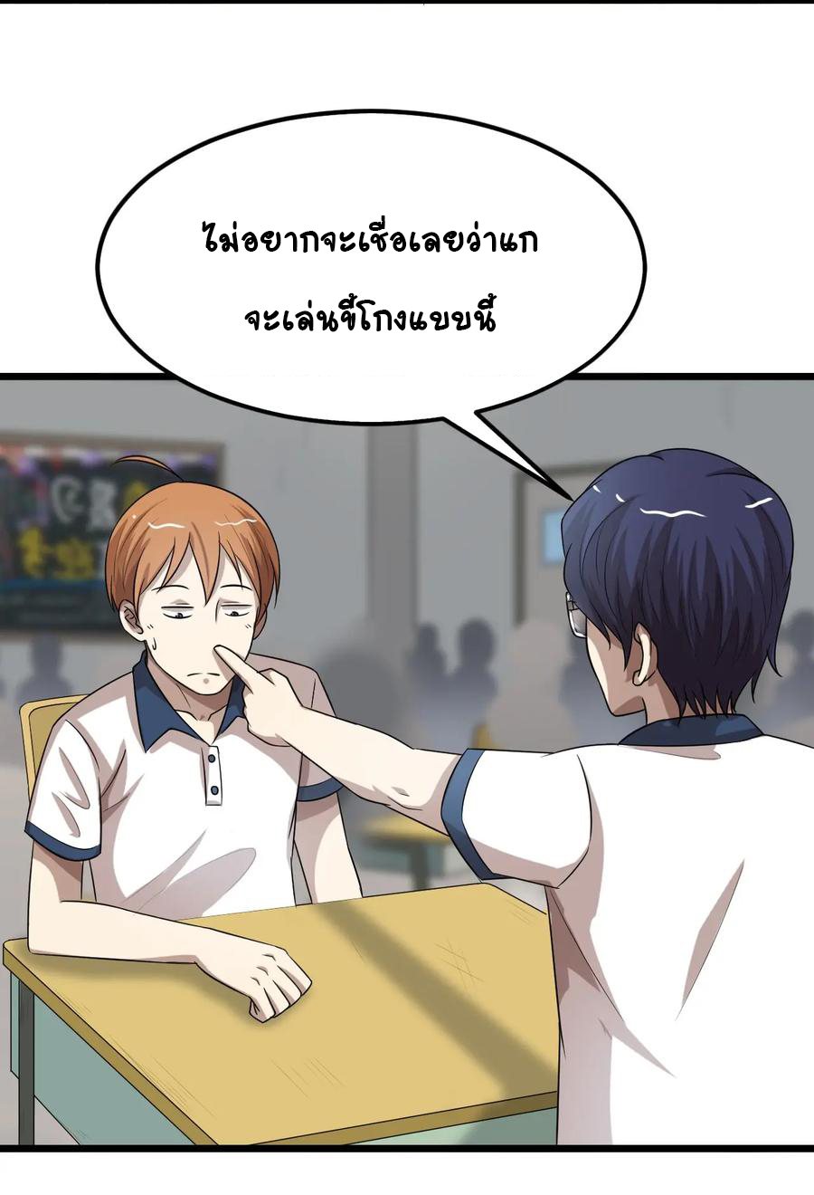 หัวหน้ามาเฟียกลับมาอายุ 16 อีกครั้ง ตอนที่ 28 หน้า 43