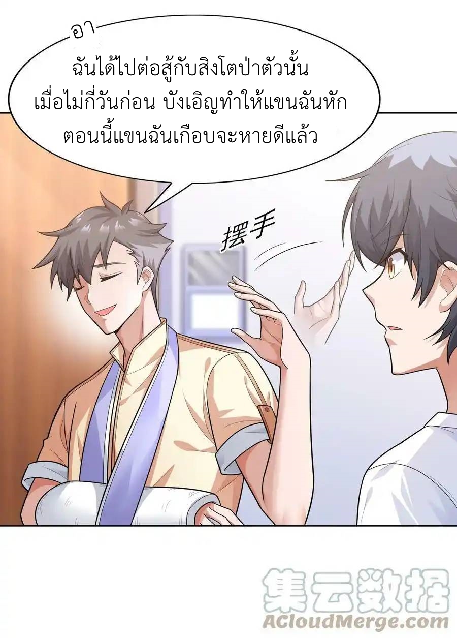 There Will Always Be Someone To Disturb My AFK Life ตอนที่ 22 หน้า 7