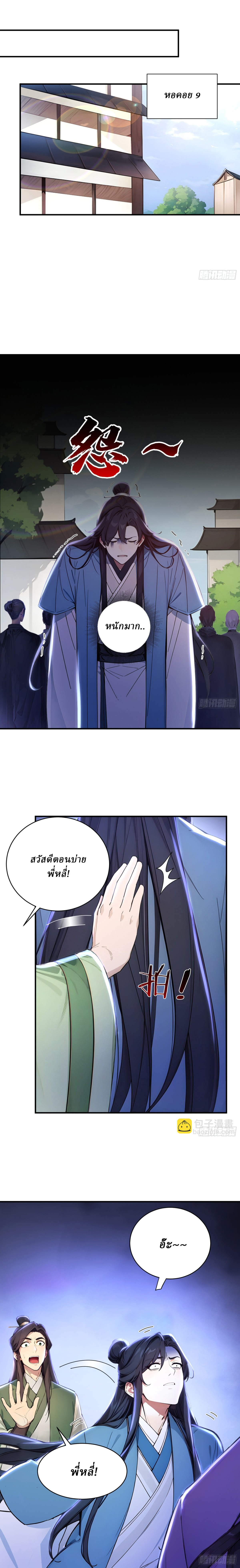 I Really Don’t Want to be a Saint ตอนที่ 40 หน้า 6