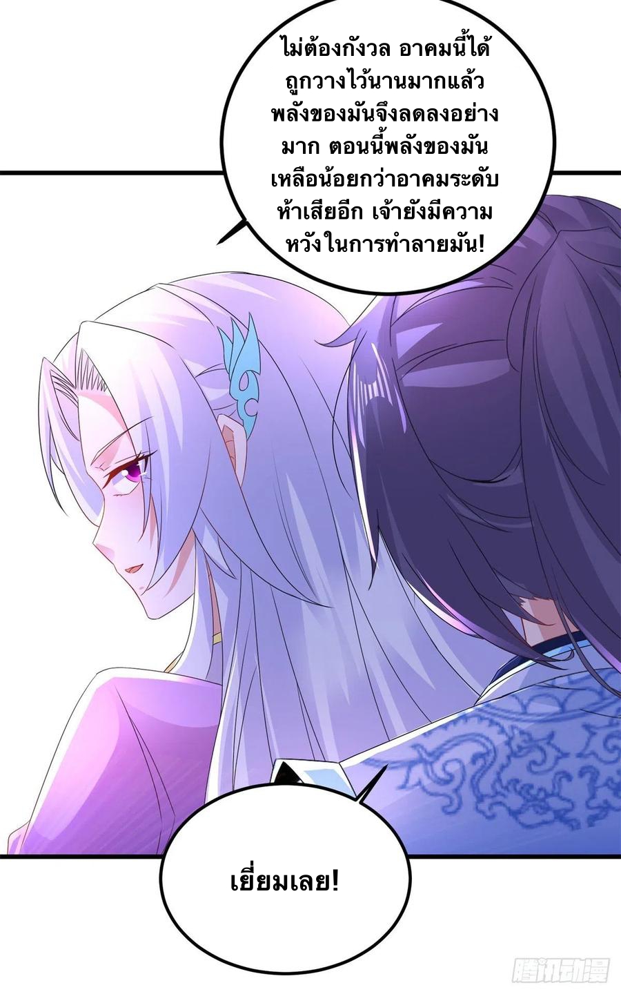 จักรพรรดิวิญญาณศักดิ์สิทธิ์ (ทันจีน) ตอนที่ 223 หน้า 10