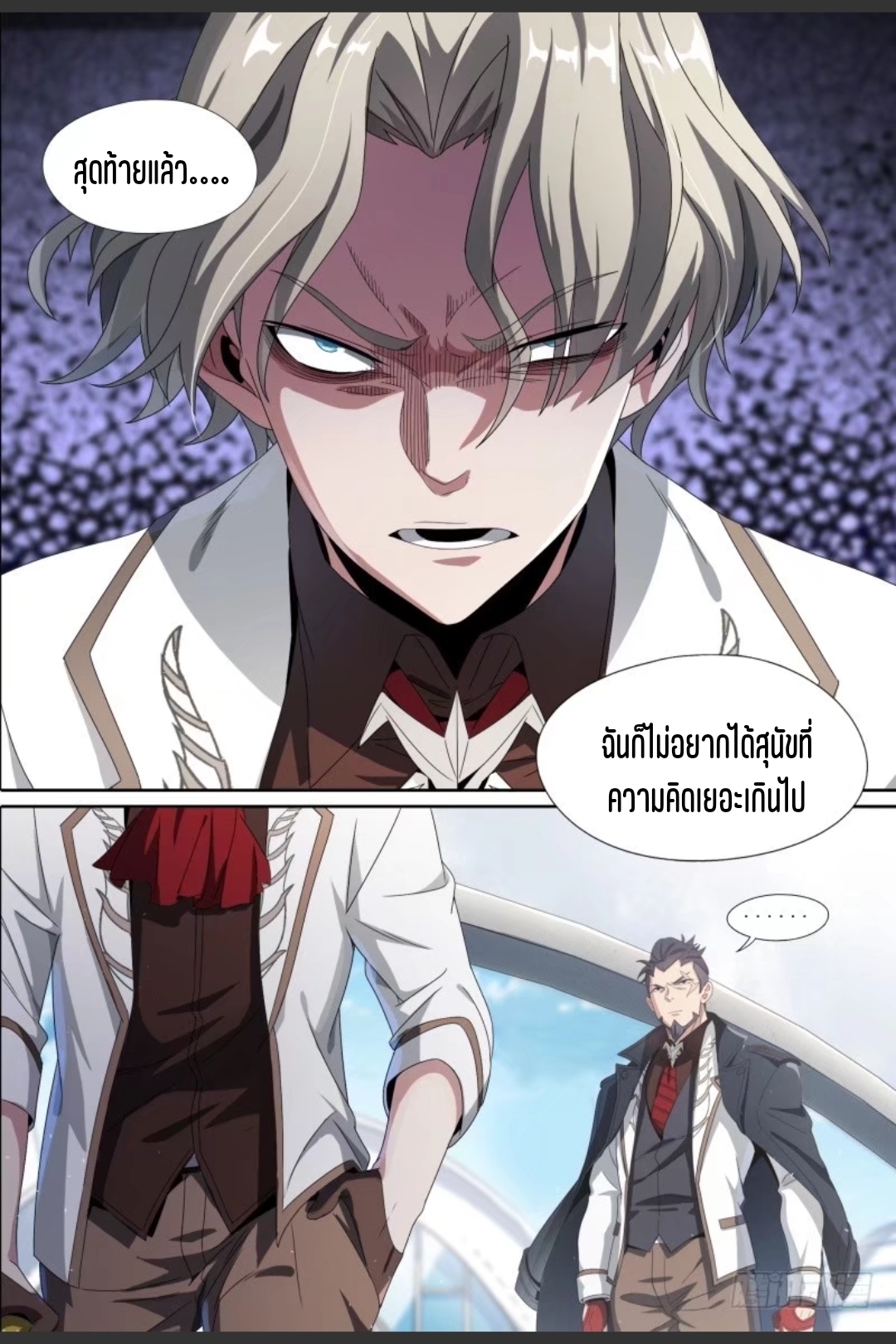 สุดยอดจ้าวจิตวิญญาณ ตอนที่ 56 หน้า 5