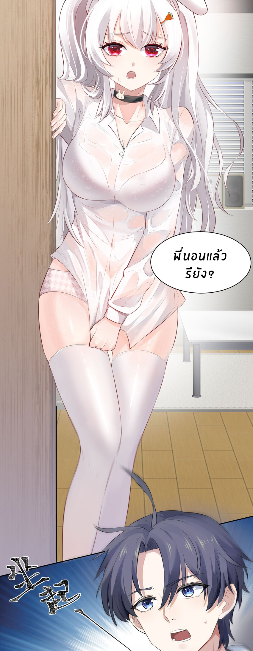 แม่สาวกระต่ายขาว (ชนต้นฉบับ) ตอนที่ 2 หน้า 42