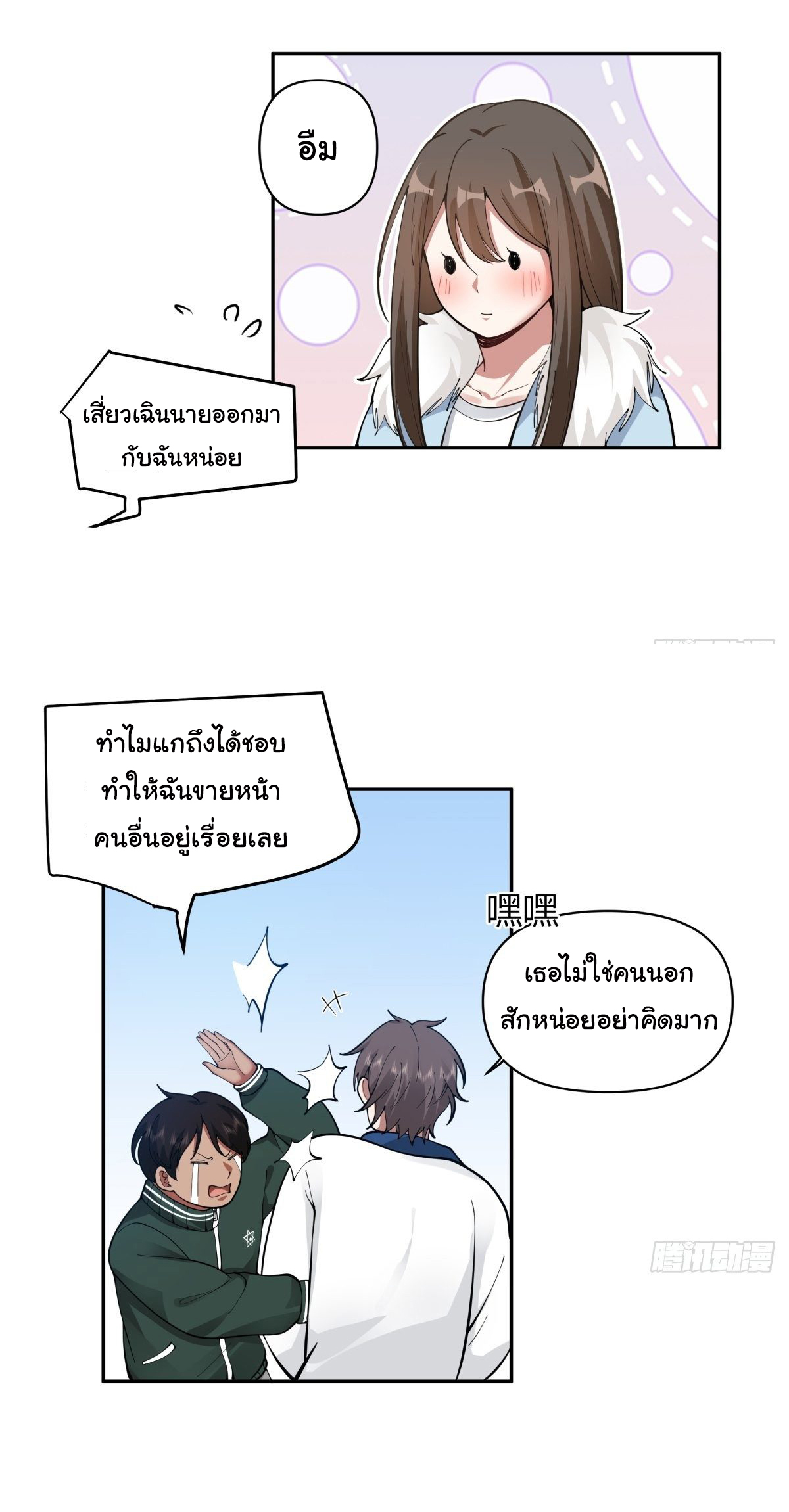 ผมไม่ได้อยากกลับมาเกิดใหม่เลยจริงๆ ตอนที่ 40 หน้า 5