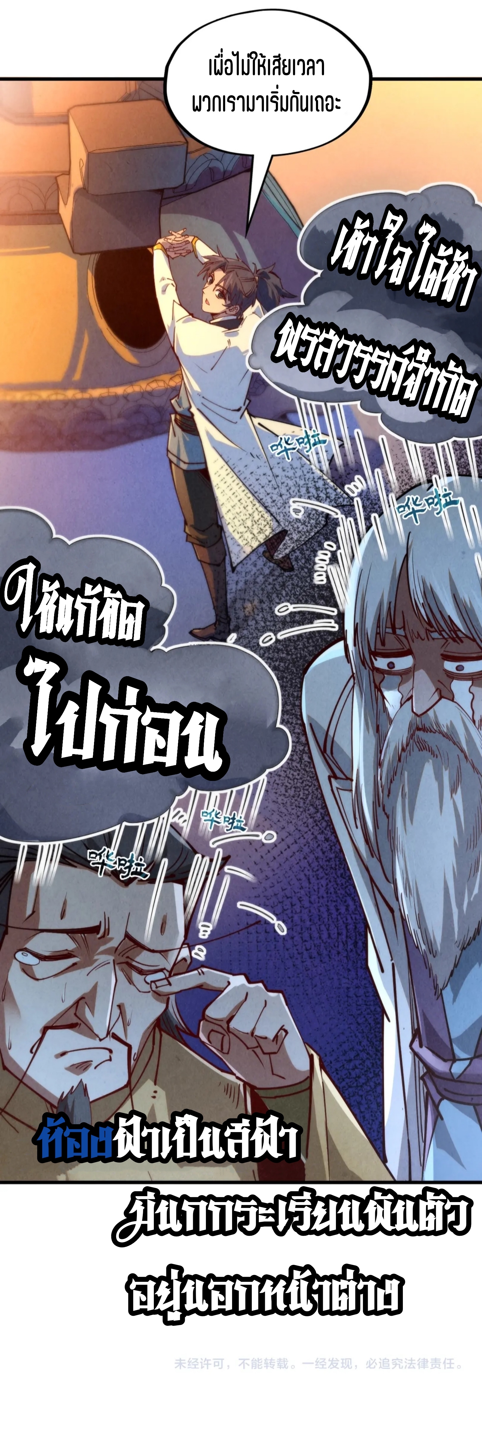 มหาเทพนิรันดร์กาล ตอนที่ 52 หน้า 25