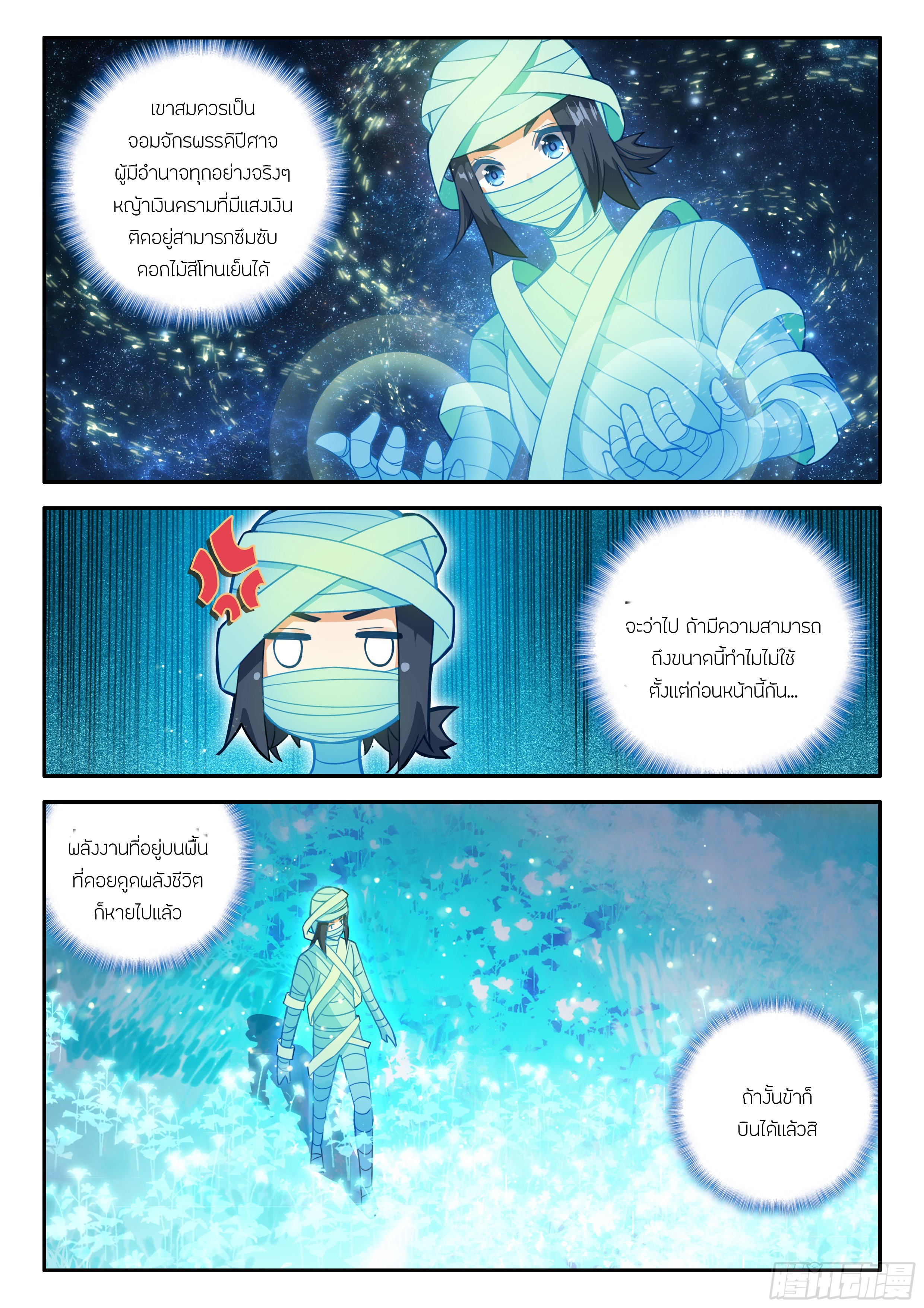 Douluo Dalu 5 - Rebirth of Tang san ตอนที่ 155 หน้า 4