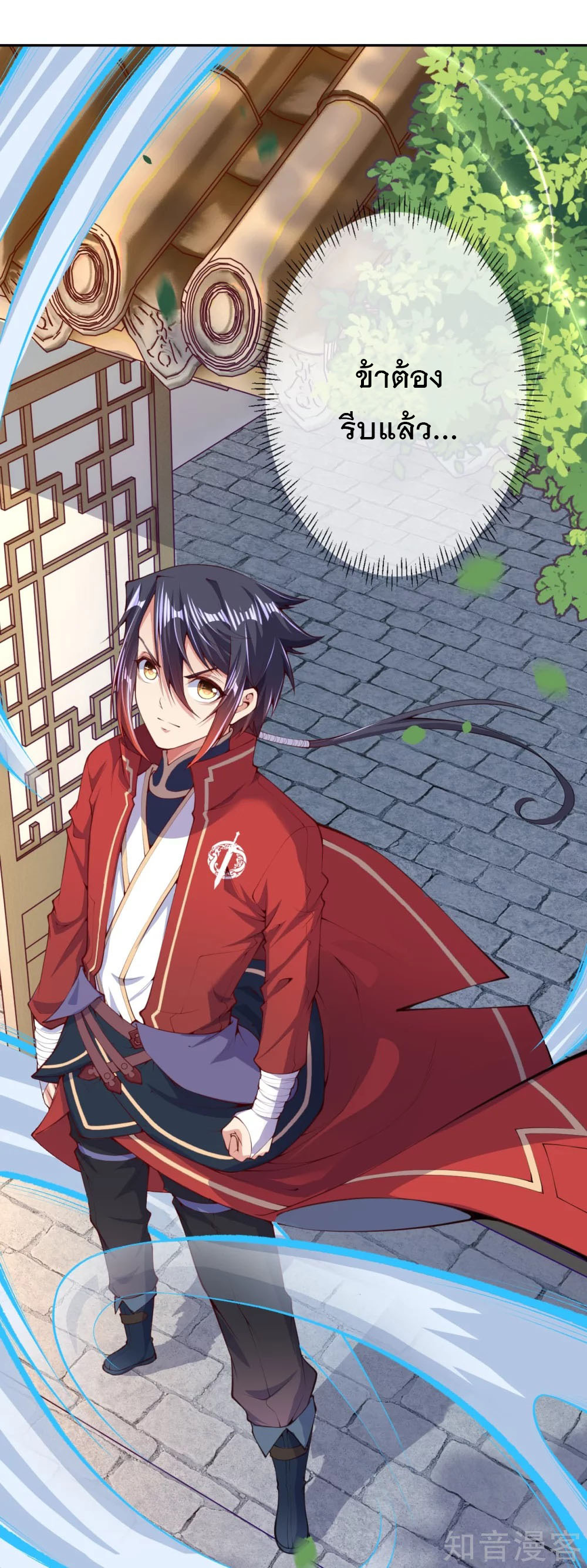 อาณาจักรดาบอมตะ ตอนที่ 6 หน้า 11